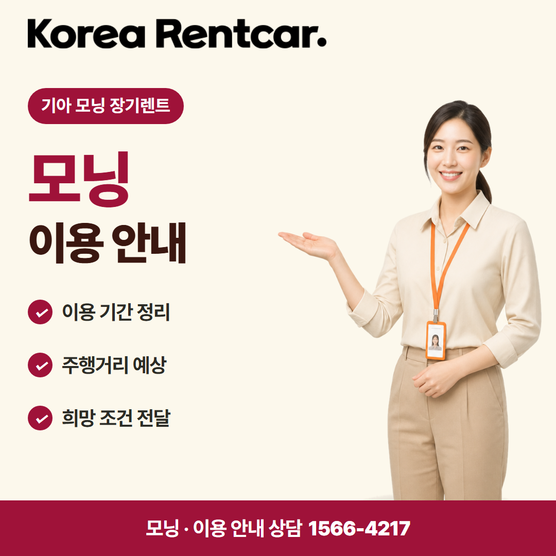 기아 모닝 장기렌트 · 이용 안내 카드뉴스