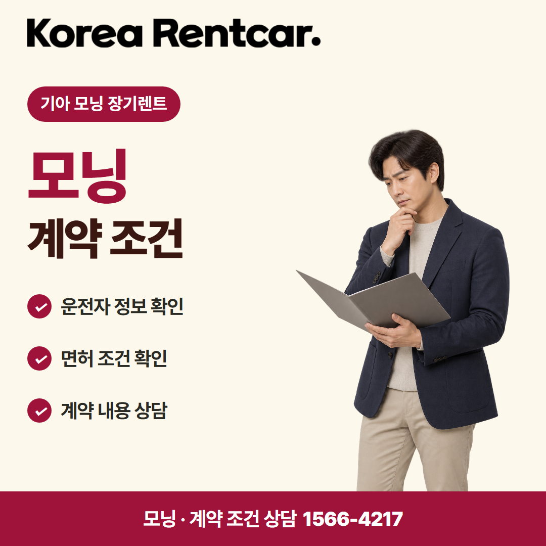 기아 모닝 장기렌트 이용 안내 카드뉴스 1
