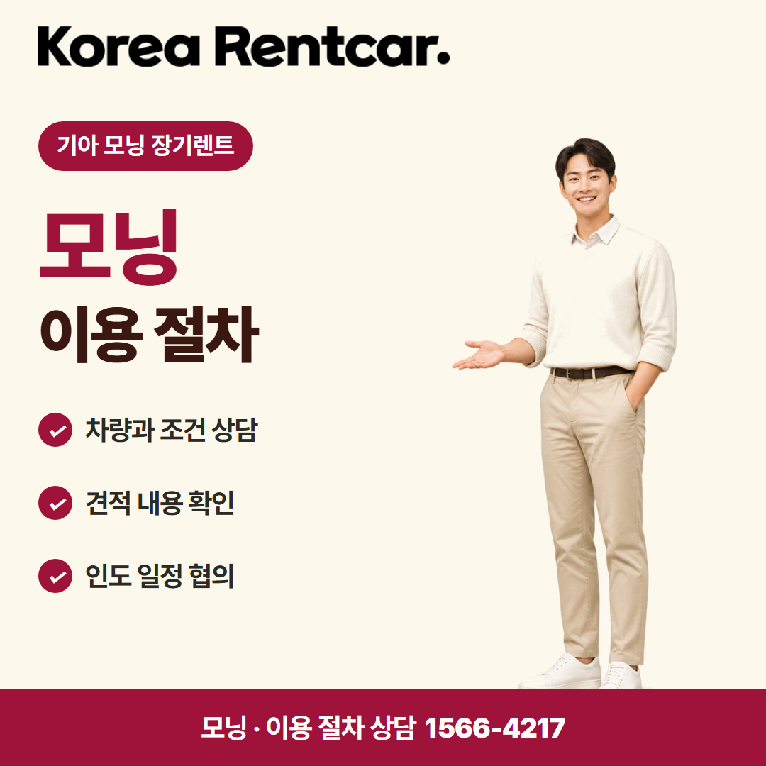 기아 모닝 장기렌트 · 이용 절차 카드뉴스