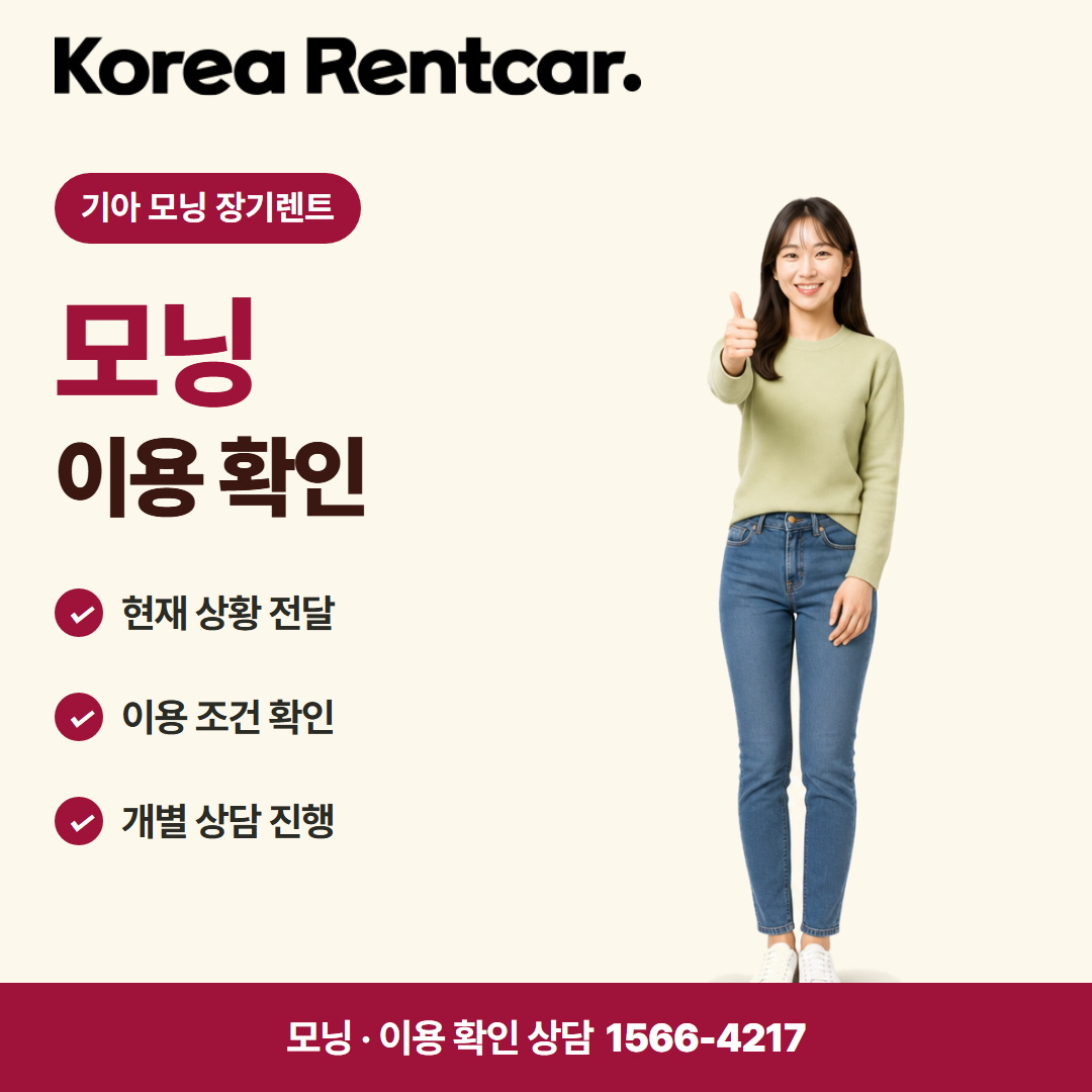기아 모닝 장기렌트 · 이용 확인 카드뉴스
